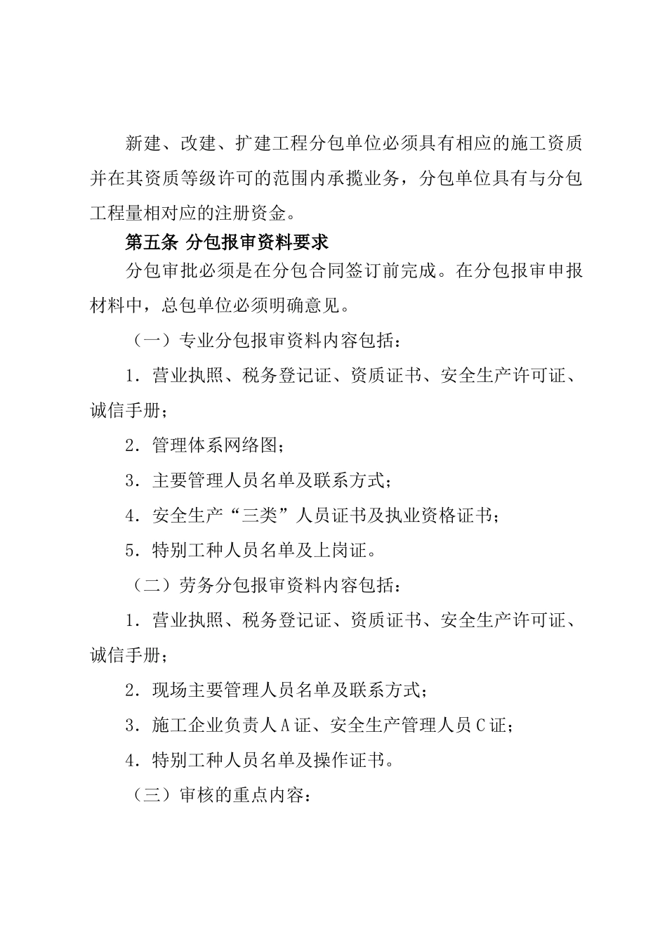 工程分包管理办法_第3页