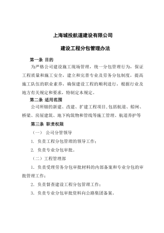 工程分包管理办法