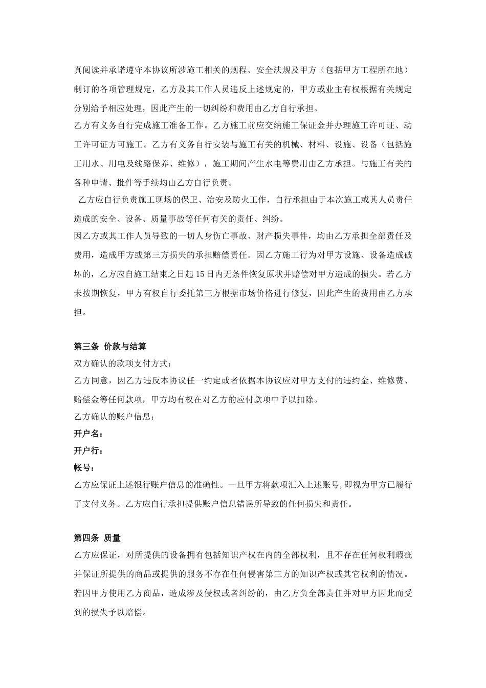 工程分包合同模板_第2页