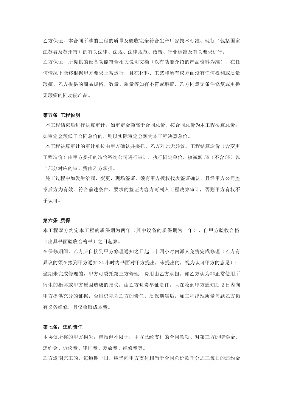 工程分包合同模板_第3页