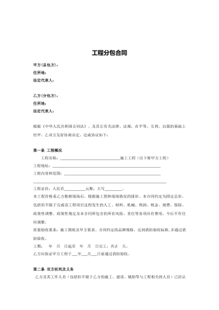 工程分包合同模板