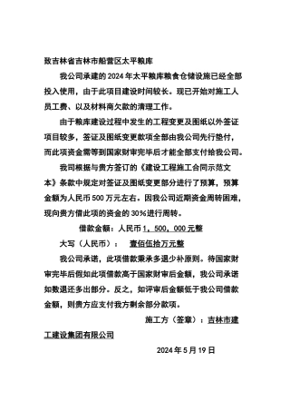 工程借款申请报告