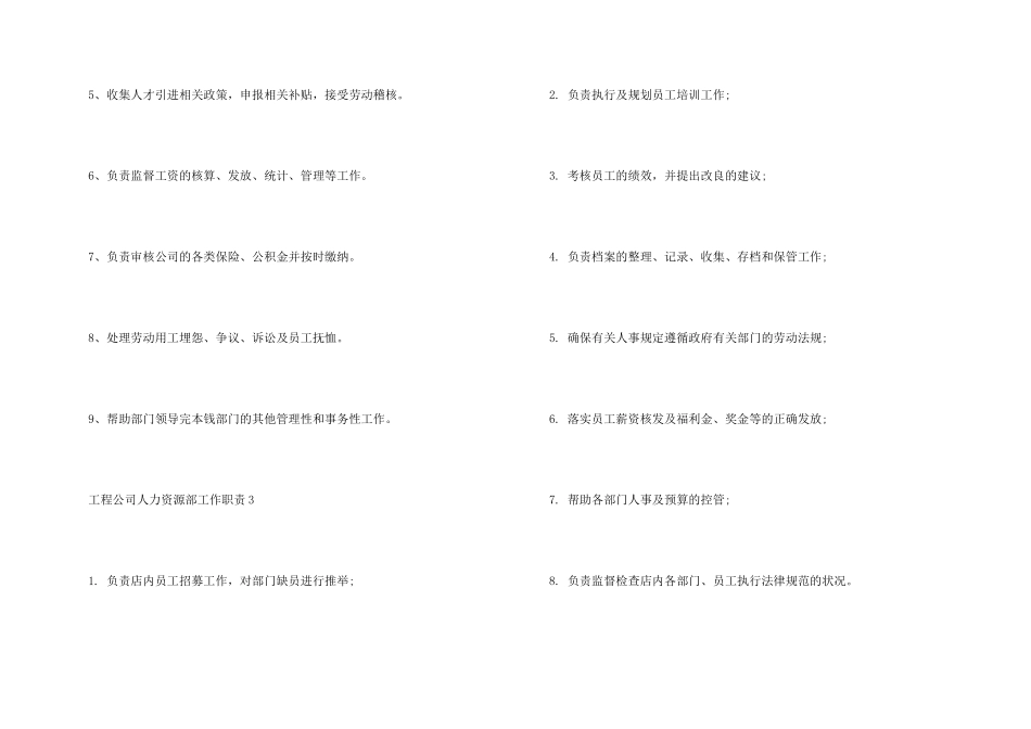 工程公司人力资源部工作职责七篇大全_第3页