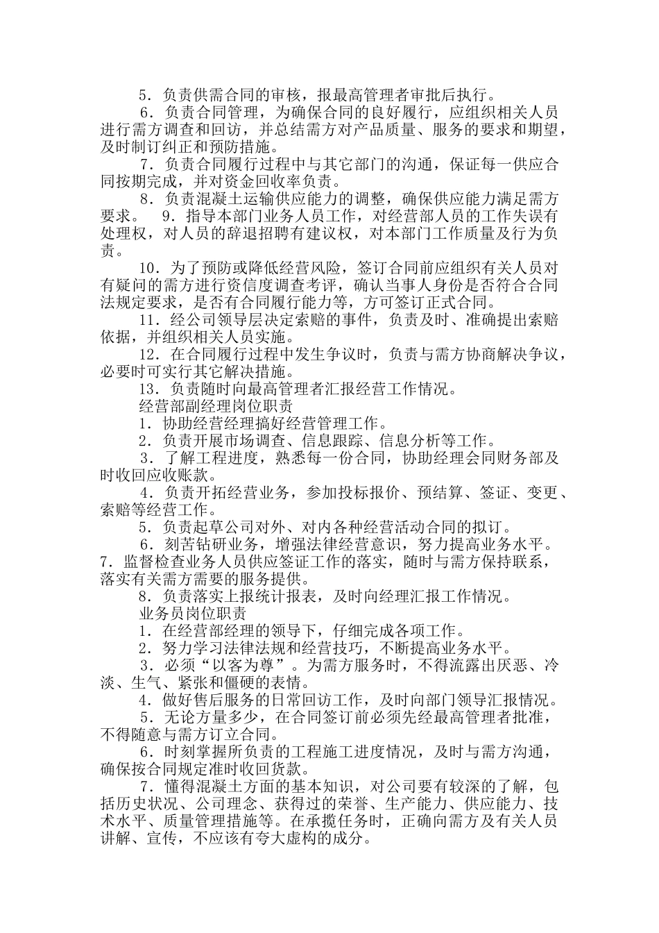 工程公司生产经营部岗位职责_第2页