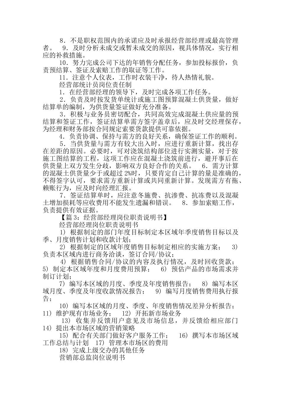 工程公司生产经营部岗位职责_第3页