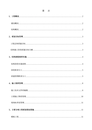 工程创优策划书