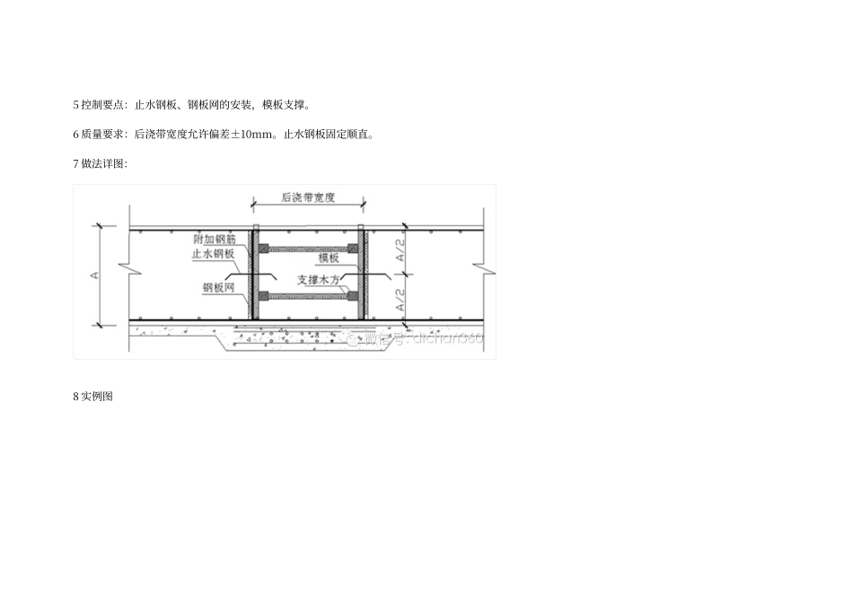 工程创优细部做法工艺标准_第2页