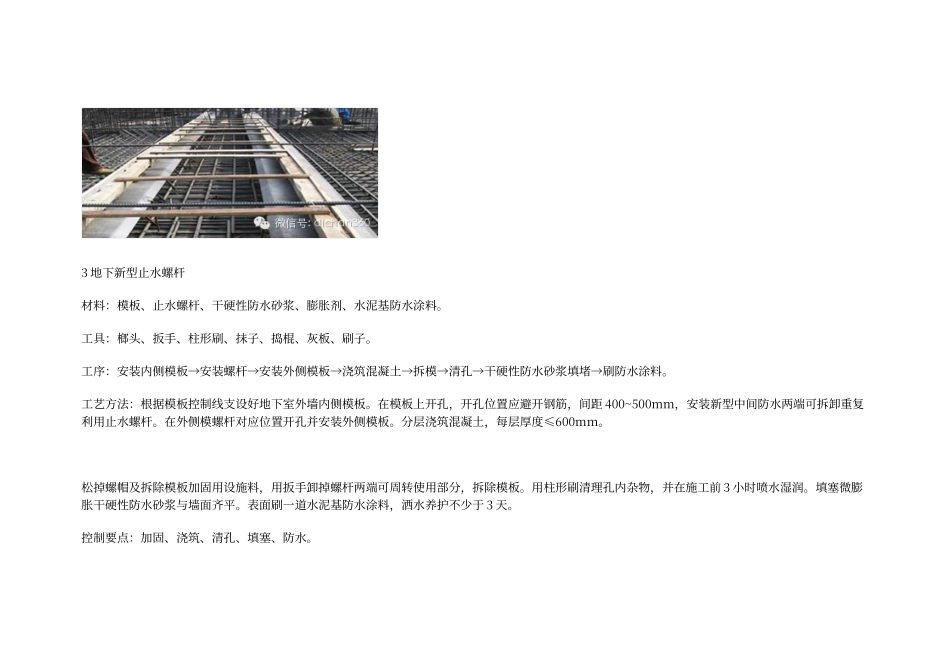 工程创优细部做法工艺标准_第3页