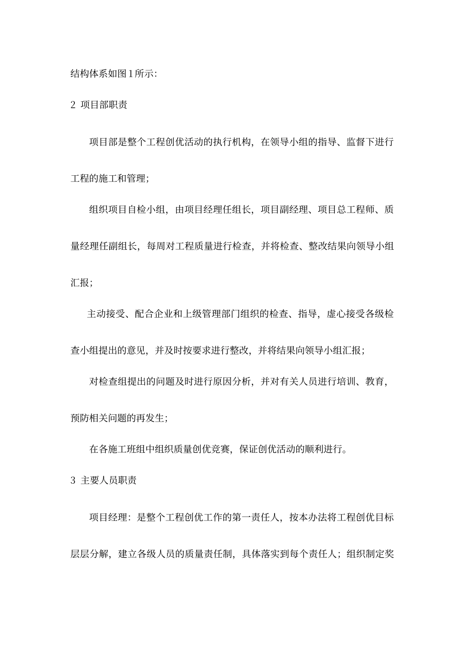 工程创优措施24933_第2页