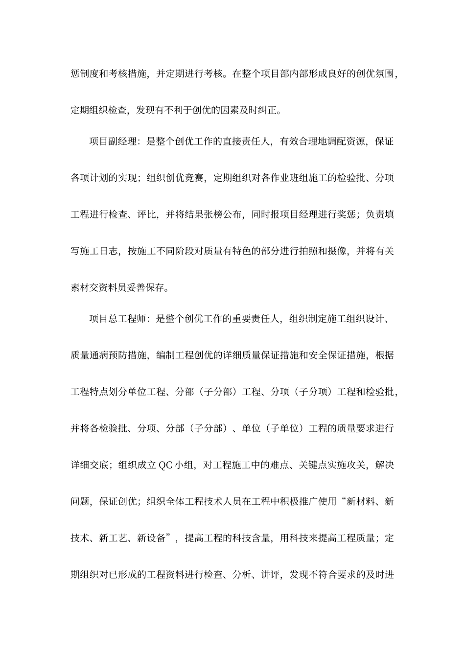 工程创优措施24933_第3页