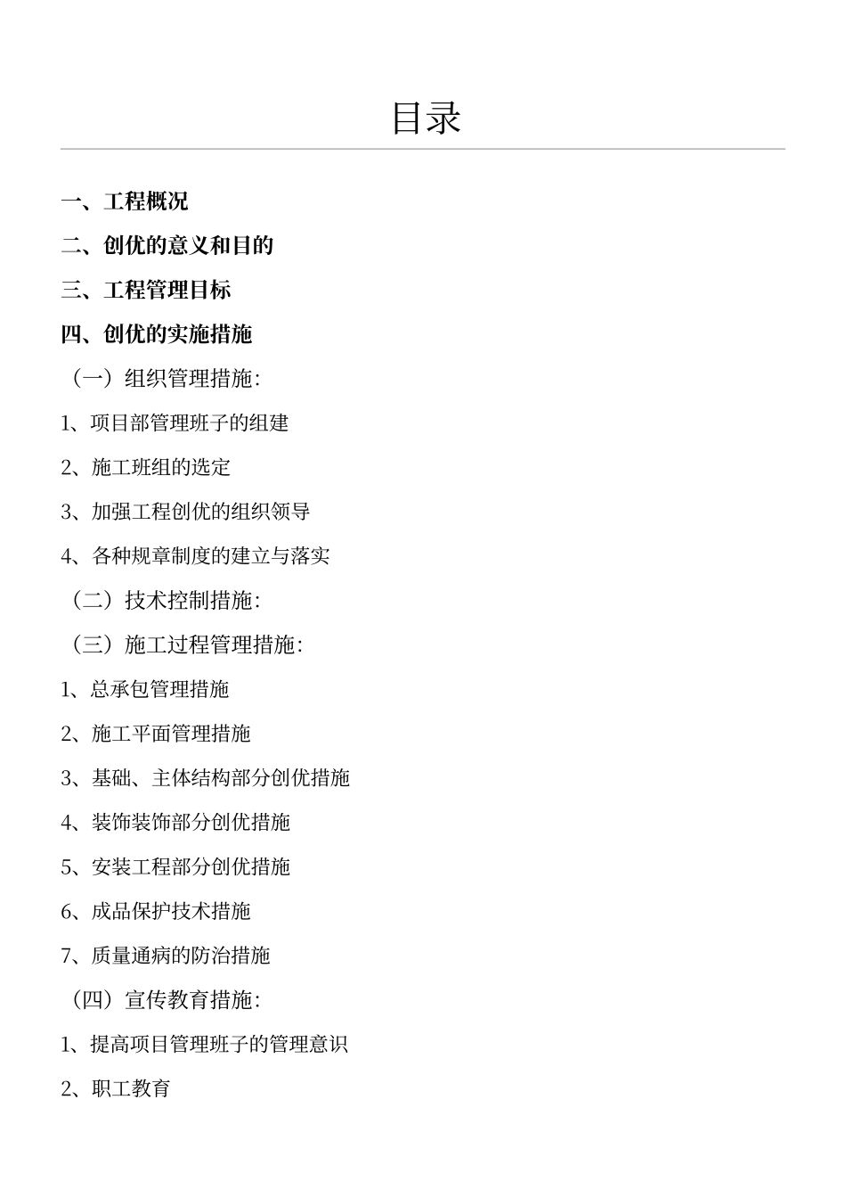 工程创优计划_第1页