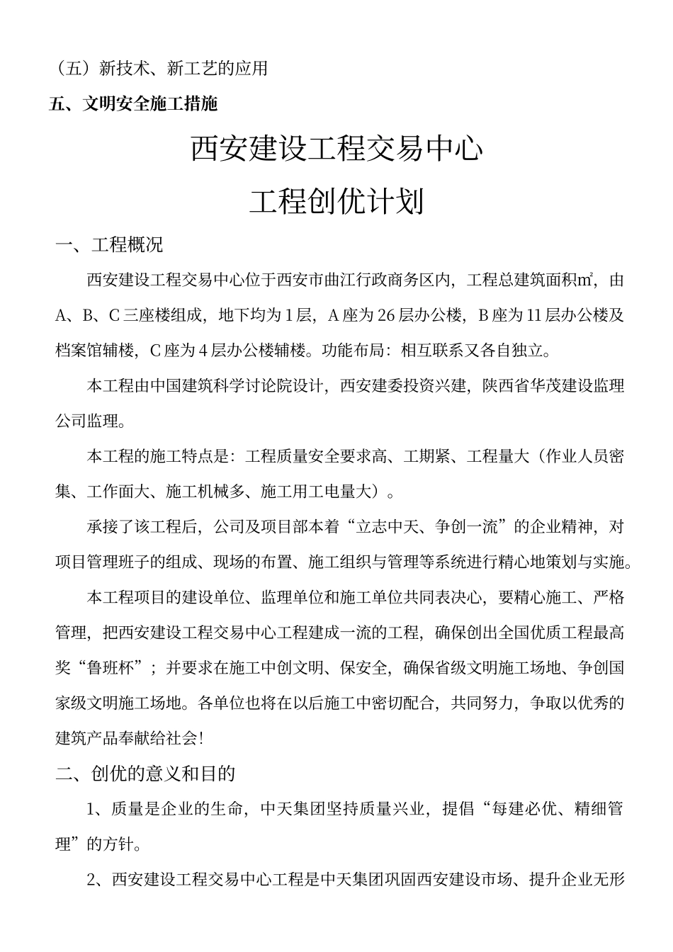 工程创优计划_第2页