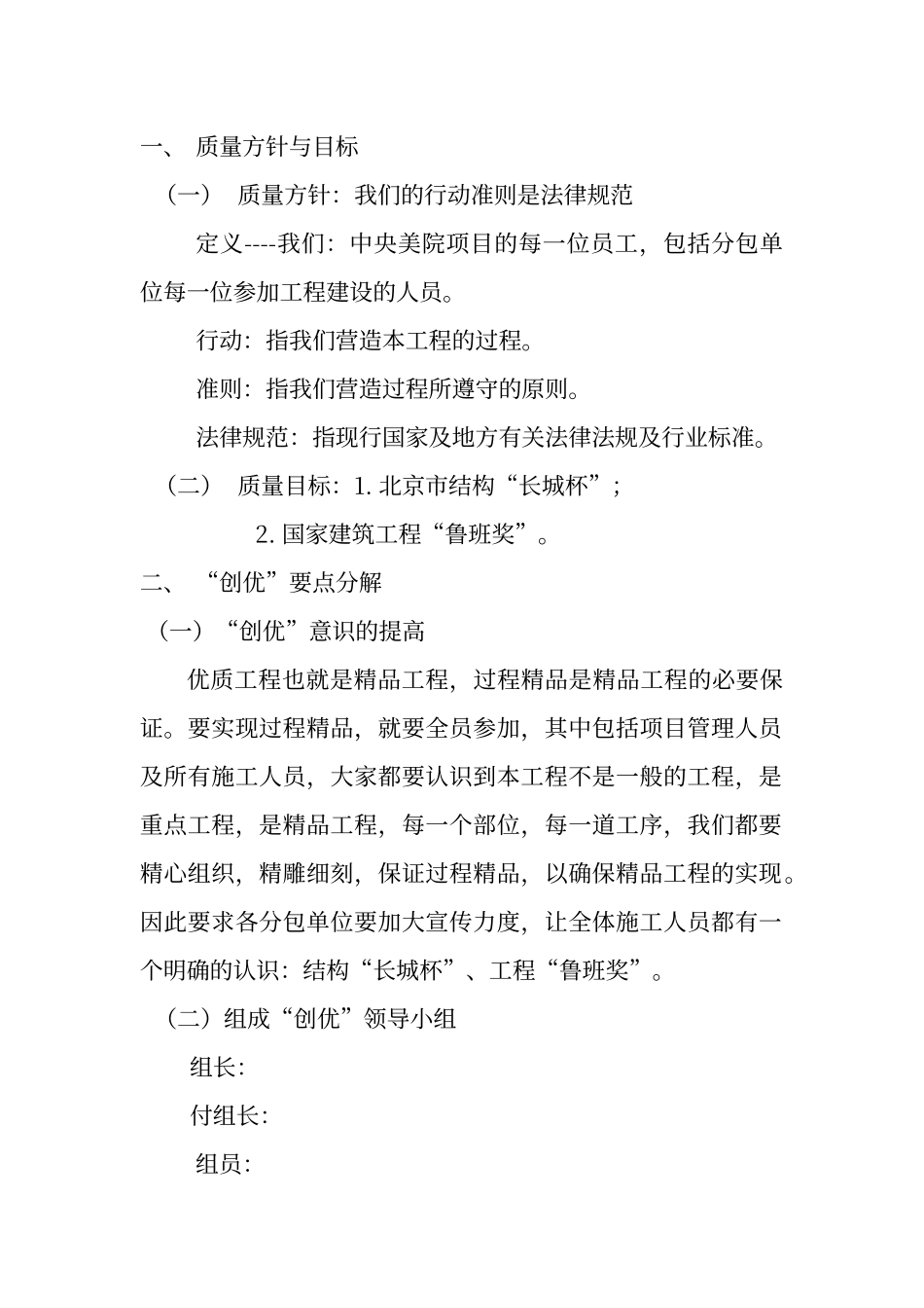 工程创优计划72055_第1页