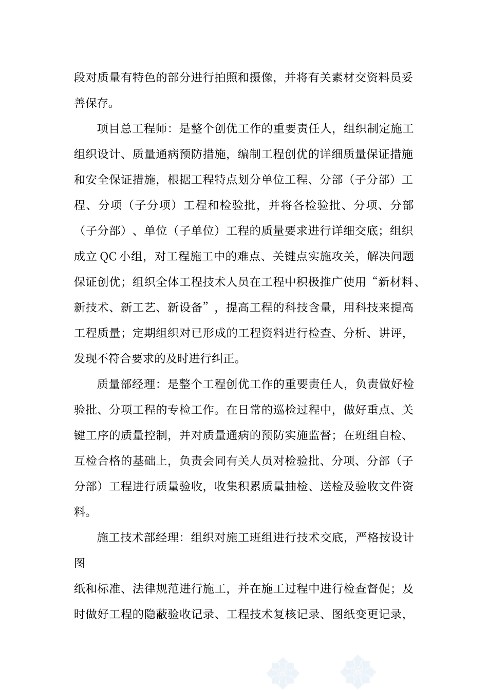 工程创优措施25126_第3页