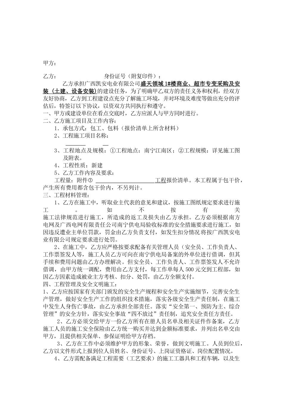 工程分包合同_第2页