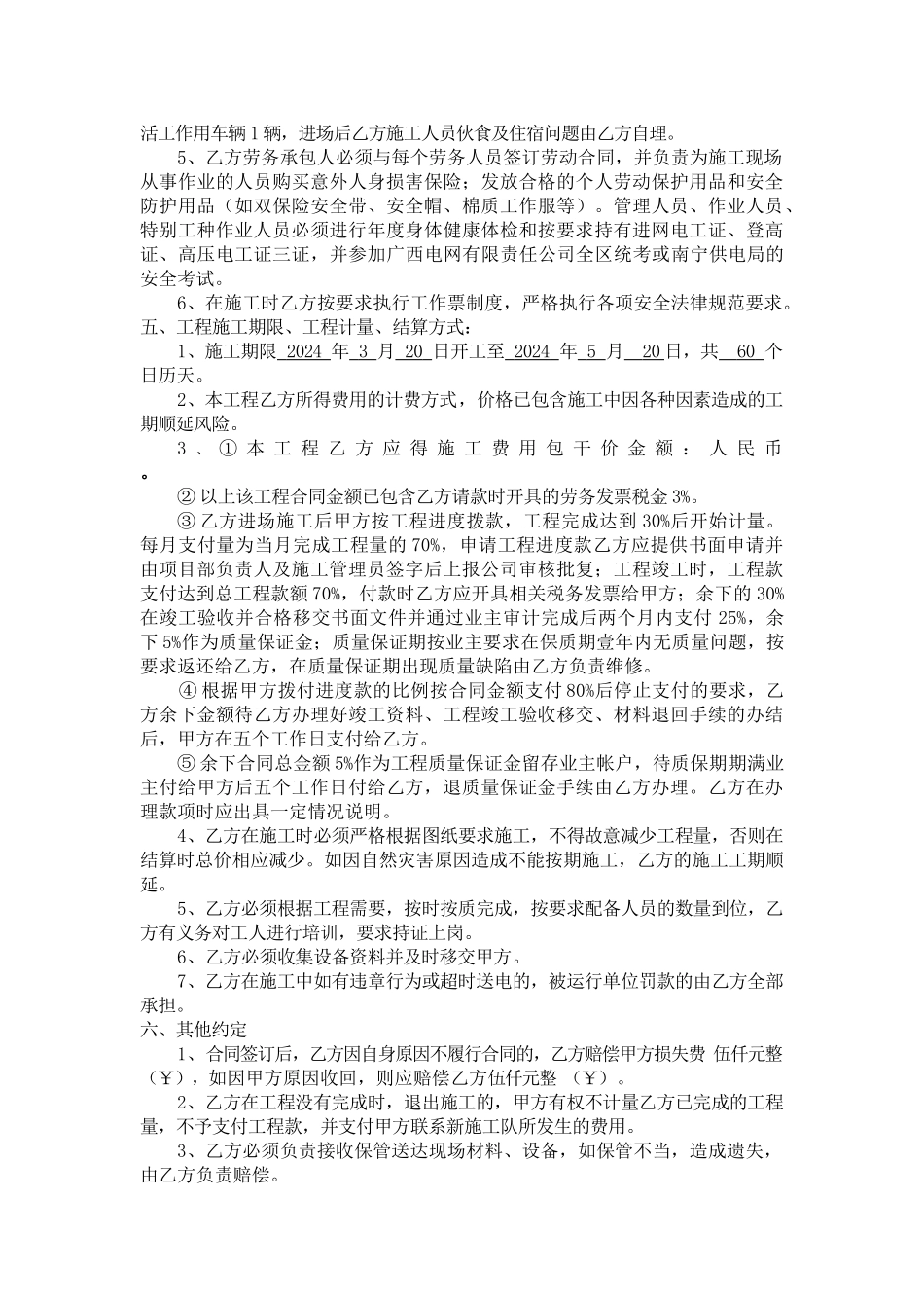 工程分包合同_第3页