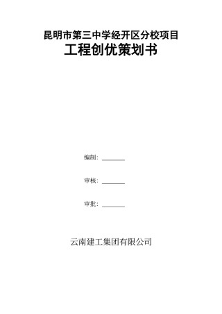 工程创优策划书63815