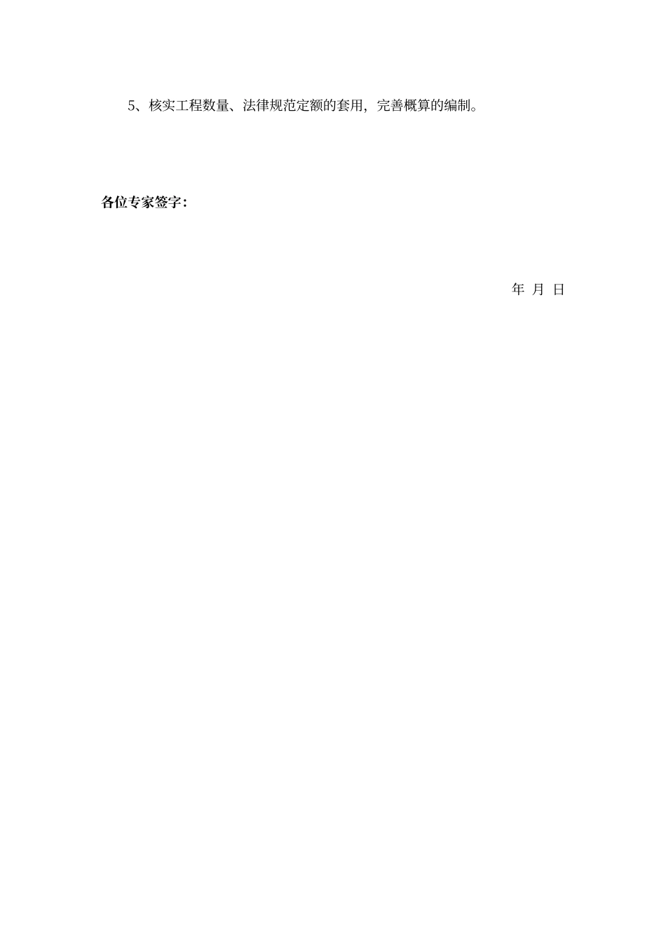 工程初步设计专家评审意见_第2页