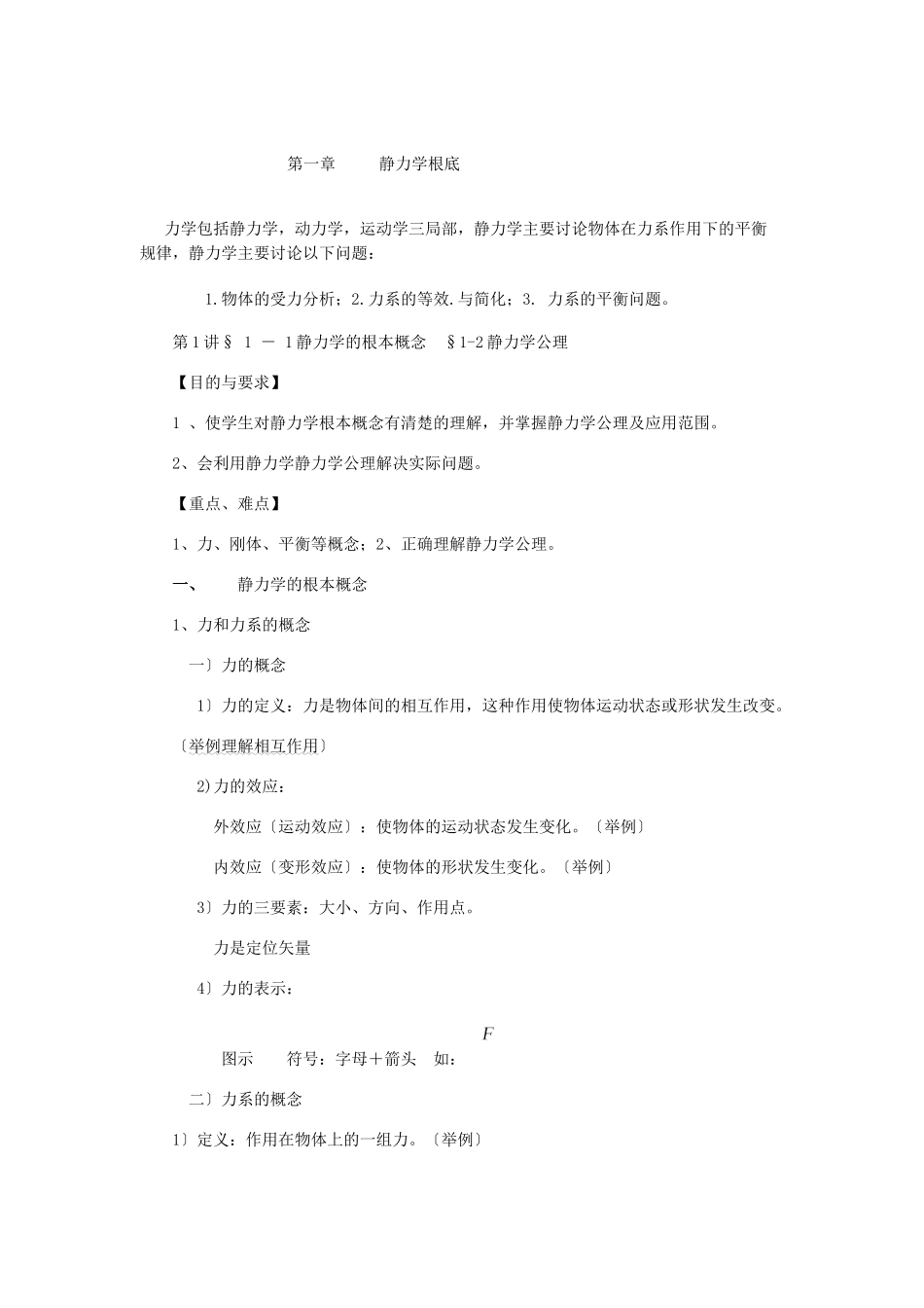 工程力学教案_第1页