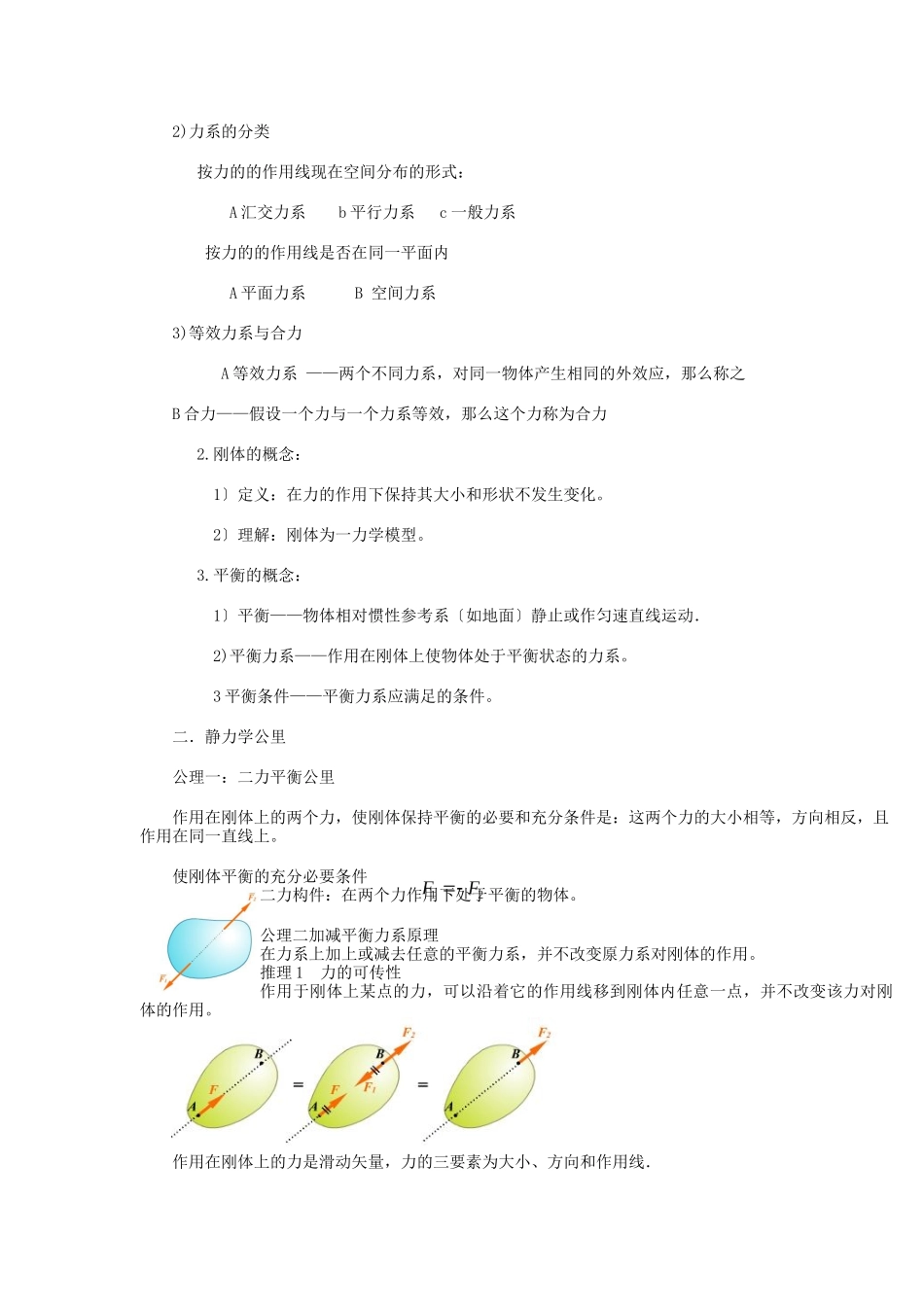 工程力学教案_第2页