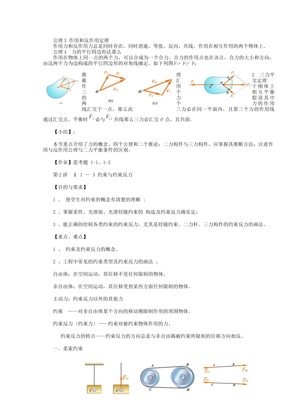 工程力学教案_第3页