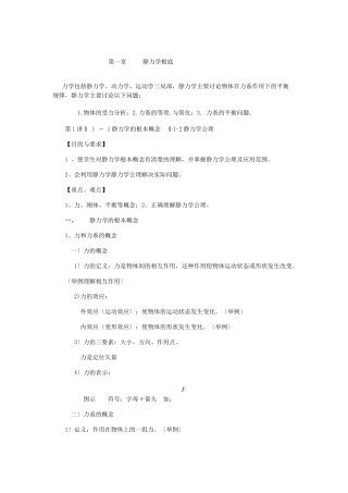工程力学教案