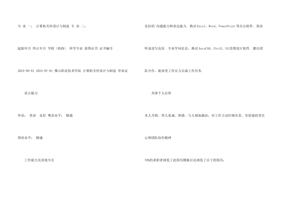 工程助理求职简历模板_第3页