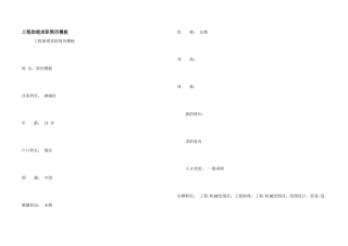 工程助理求职简历模板