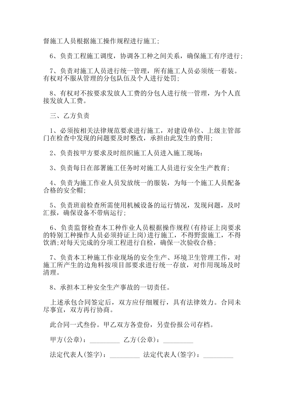 工程劳务分包合同范本_第2页