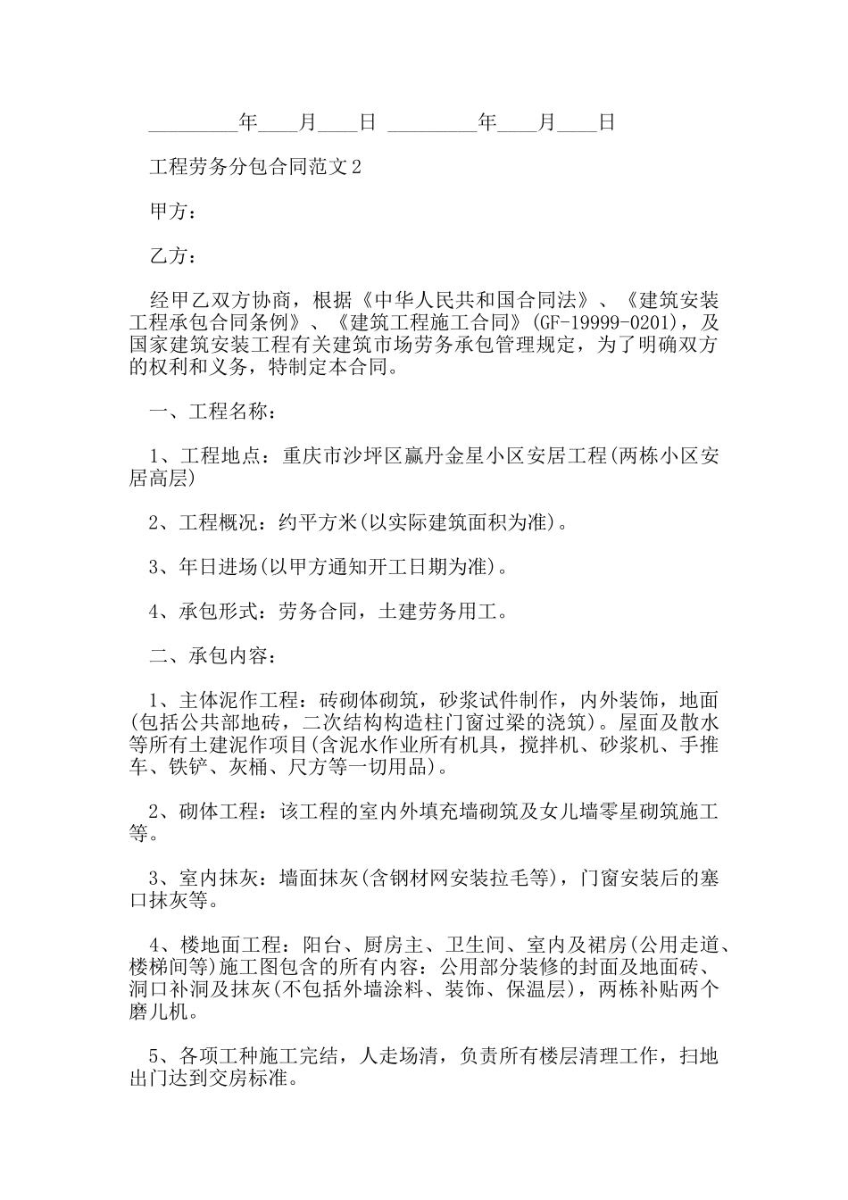 工程劳务分包合同范本_第3页