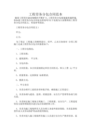 工程劳务分包合同范本