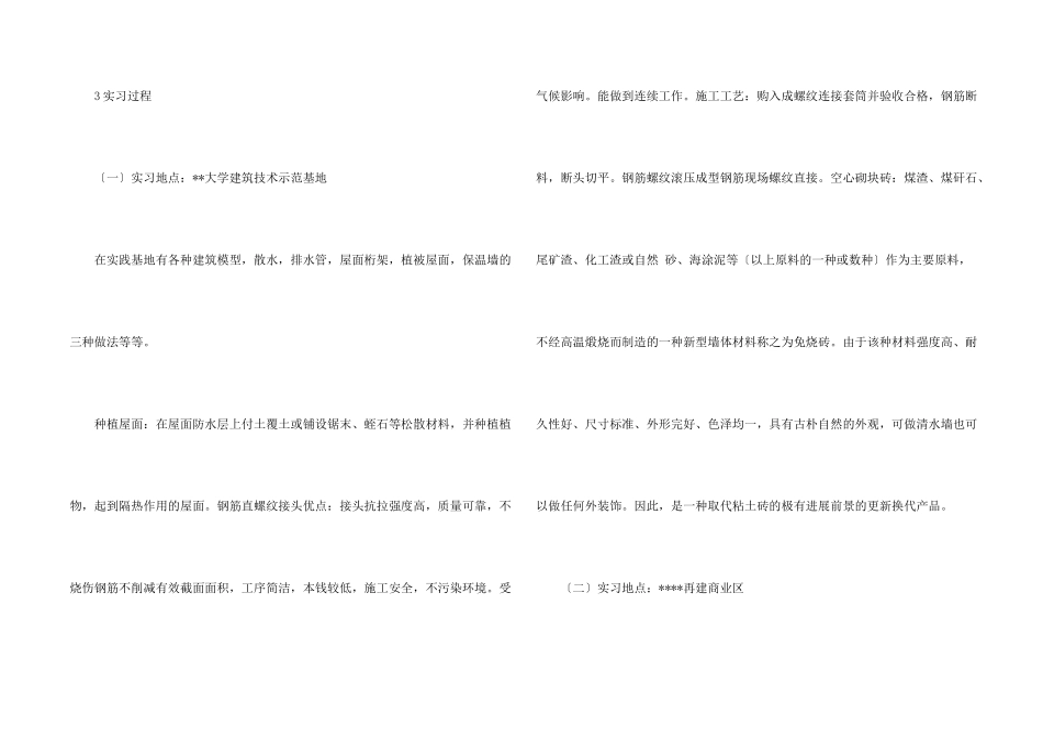 工程力学认识实习报告四篇_第2页