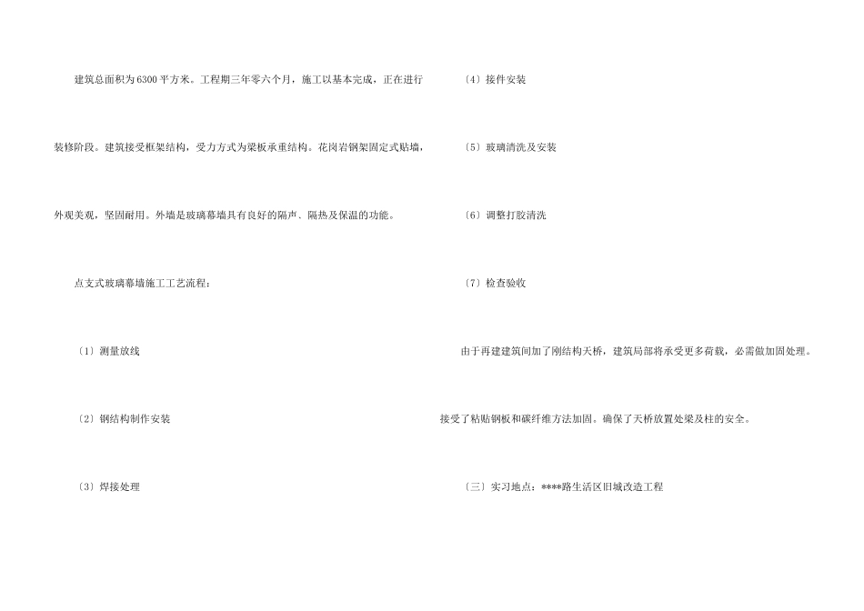 工程力学认识实习报告四篇_第3页