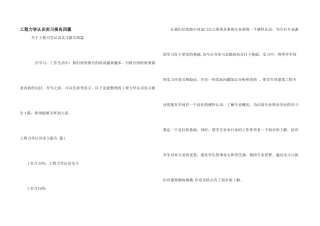 工程力学认识实习报告四篇