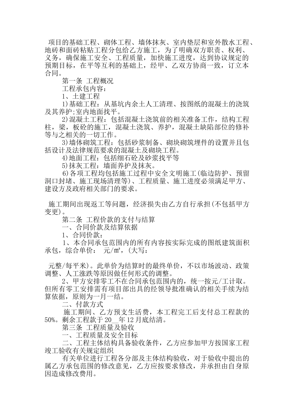 工程劳务分工合同协议范本参考_第2页