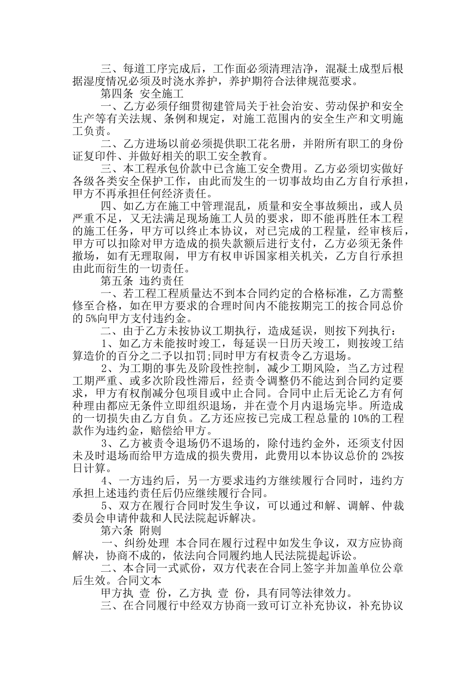 工程劳务分工合同协议范本参考_第3页