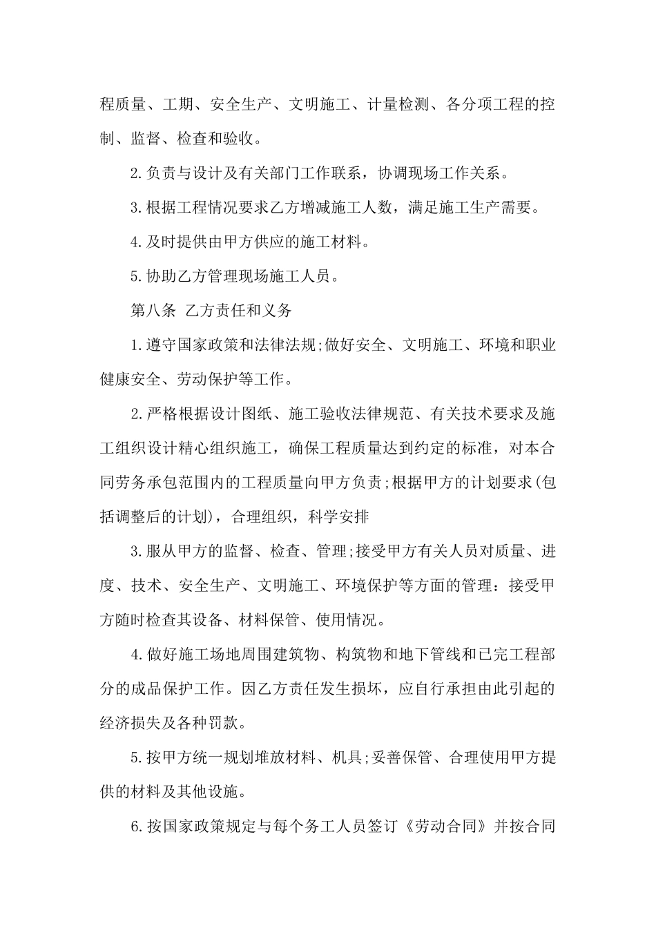 工程劳务承包合同范本_第2页