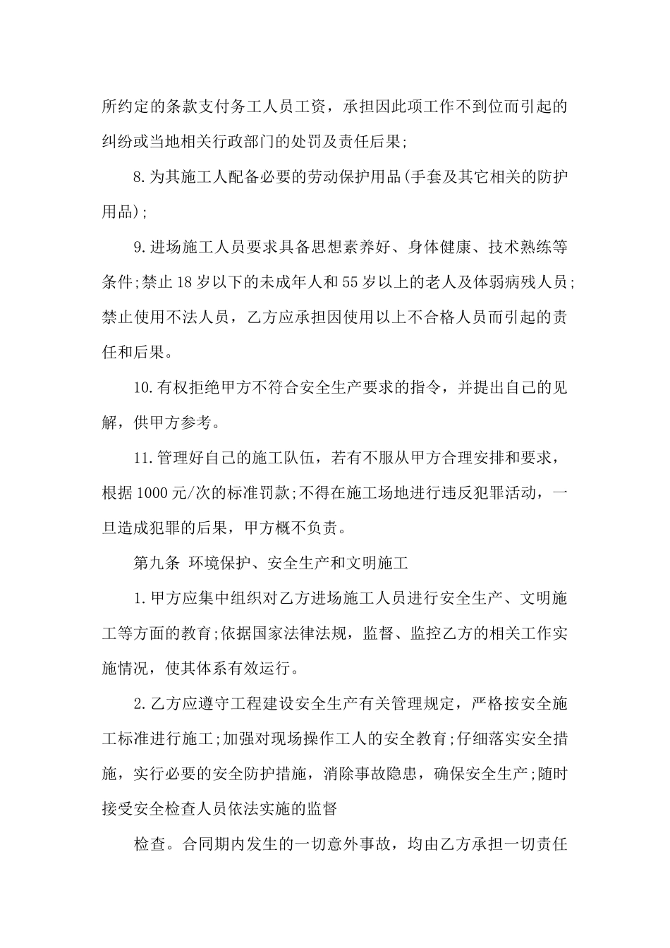 工程劳务承包合同范本_第3页
