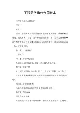工程劳务承包合同范本