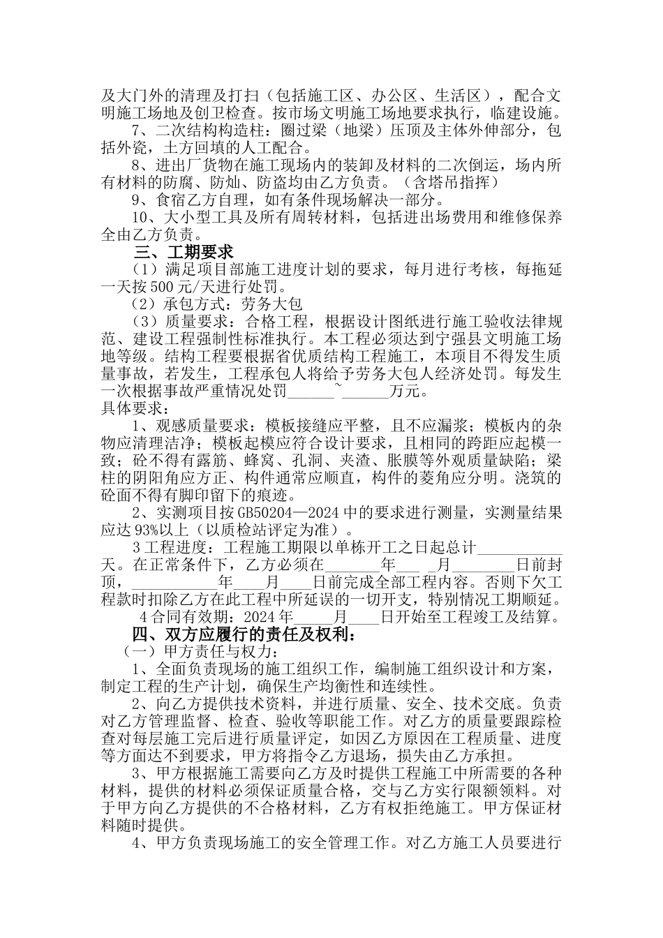 工程劳务大包合同_第2页