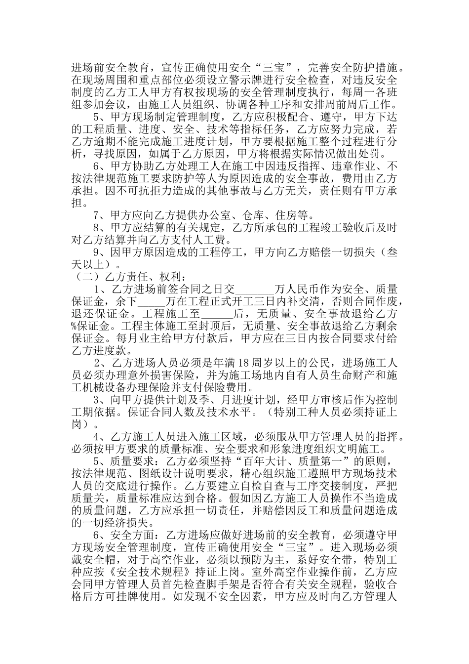 工程劳务大包合同_第3页