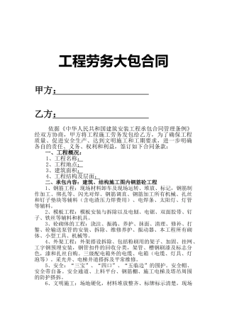 工程劳务大包合同