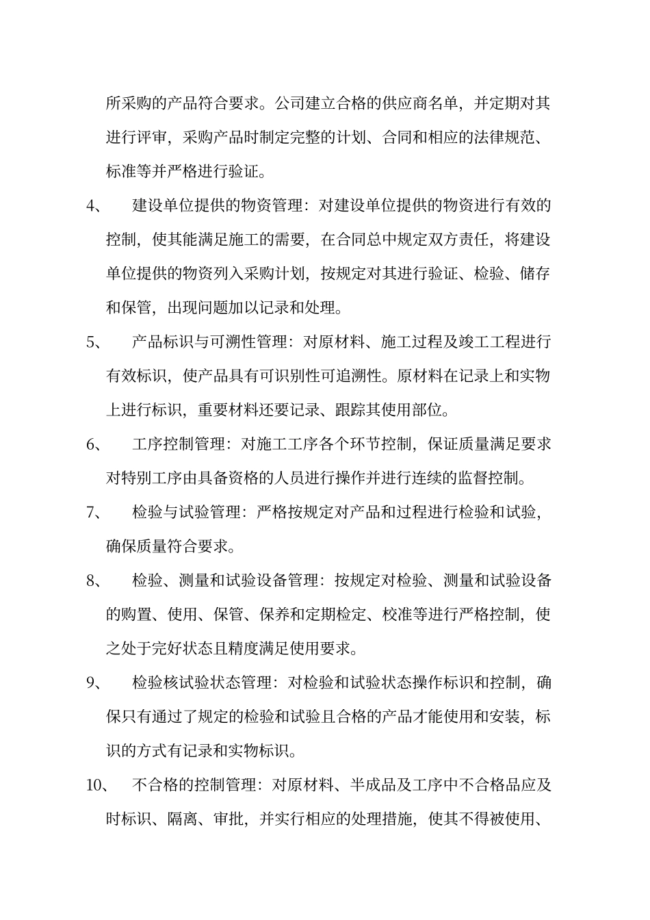 工程创优措施30120_第2页