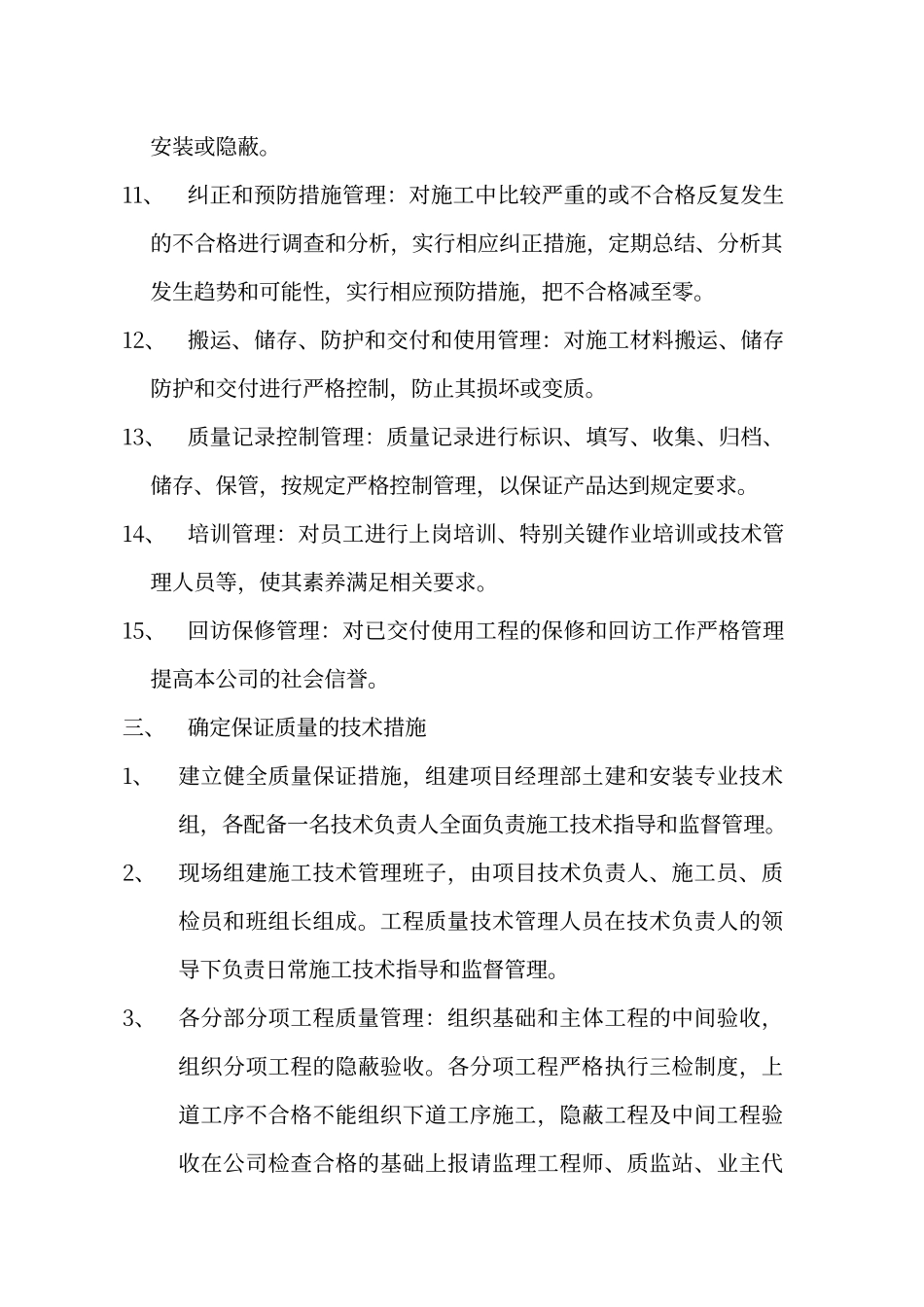 工程创优措施30120_第3页