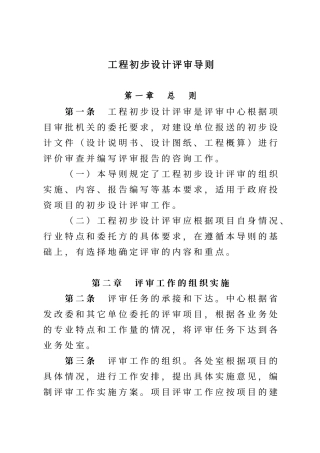 工程初步设计评审导则