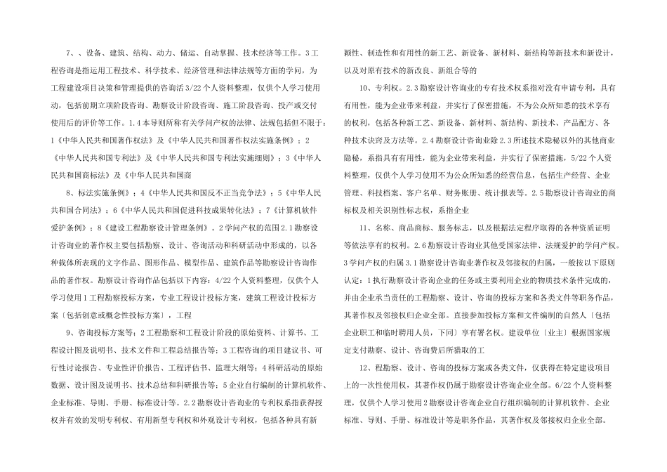 工程勘察设计咨询业知识产权保护与管理导则.docx_第2页