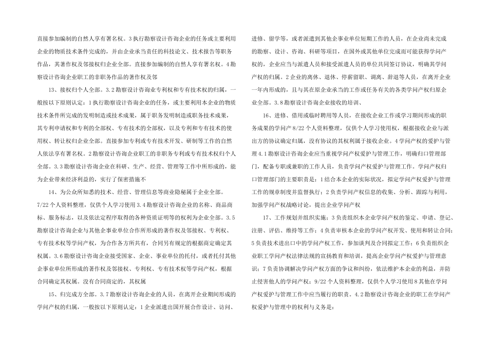 工程勘察设计咨询业知识产权保护与管理导则.docx_第3页