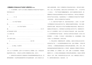 工程勘察设计咨询业知识产权保护与管理导则.docx