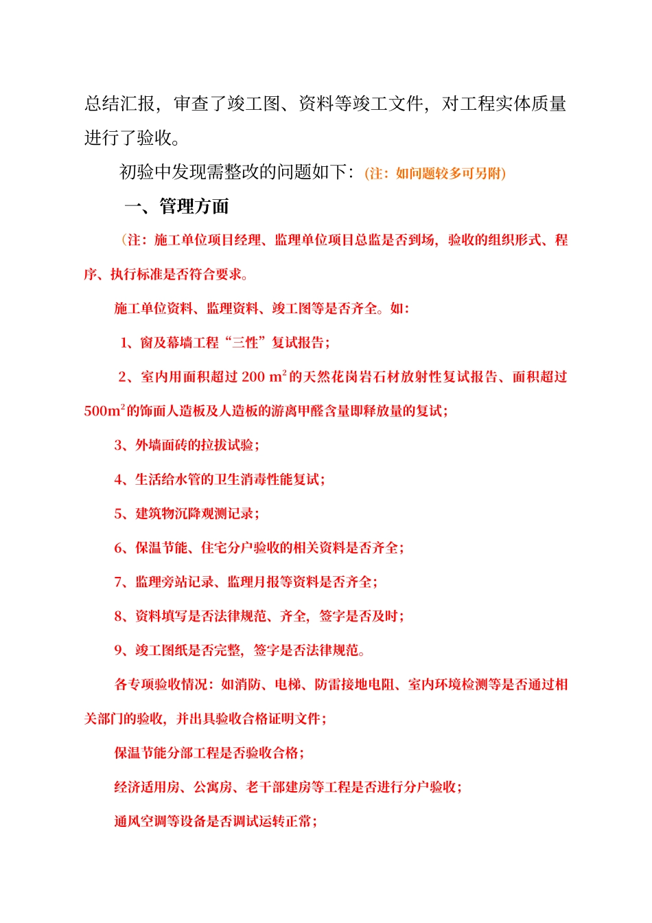 工程初步验收会议纪要_第2页