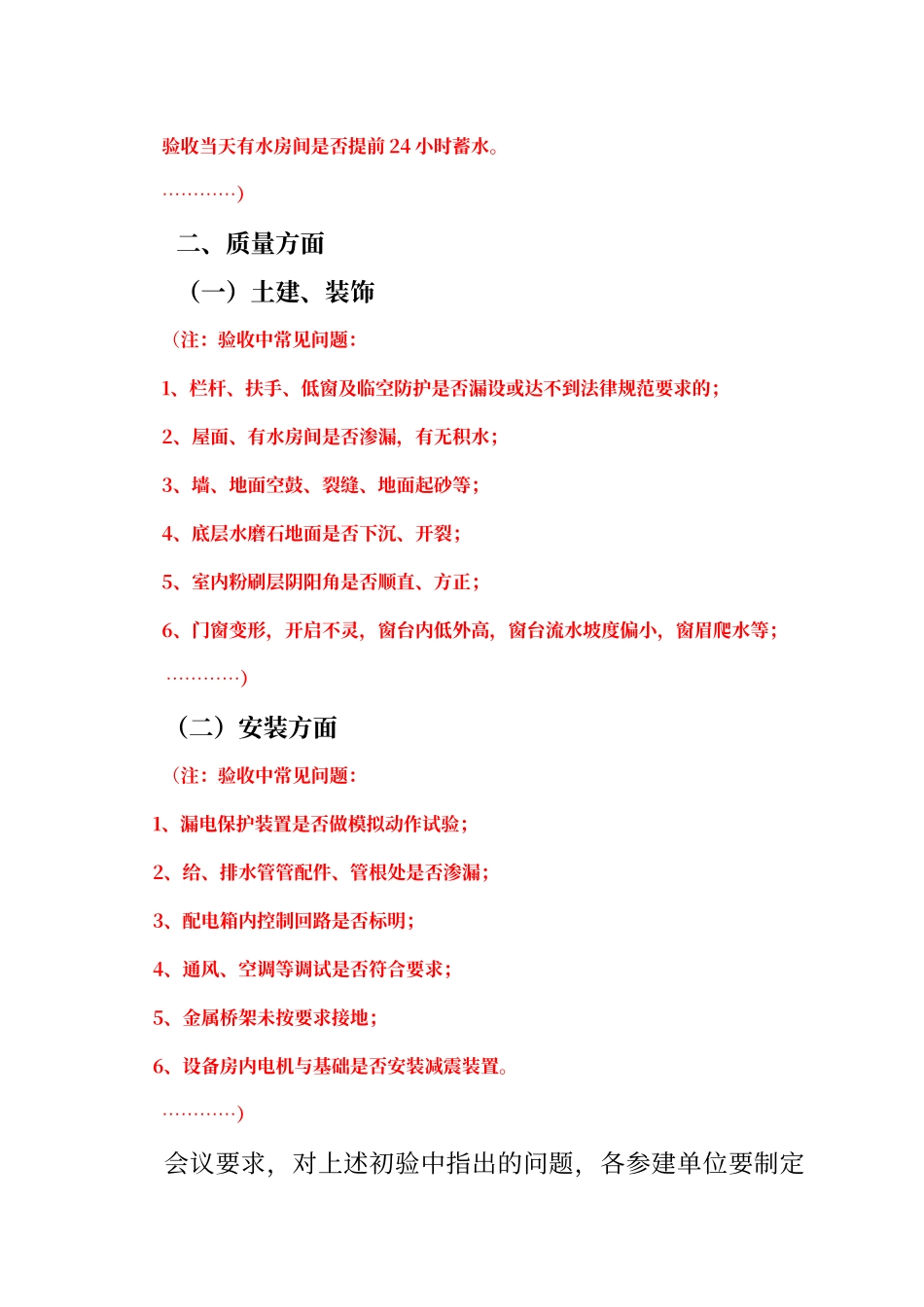 工程初步验收会议纪要_第3页